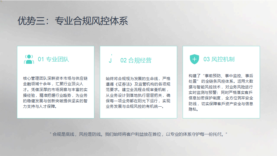 海通证券投资咨询（海南）有限公司简介_11.png