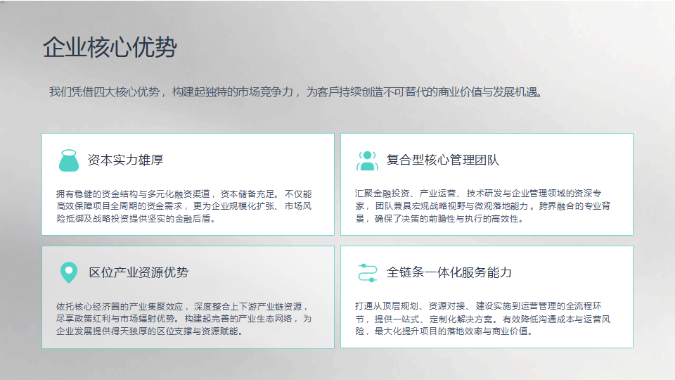 晨旭智慧科技(深圳）股份有限公司简介_08.png
