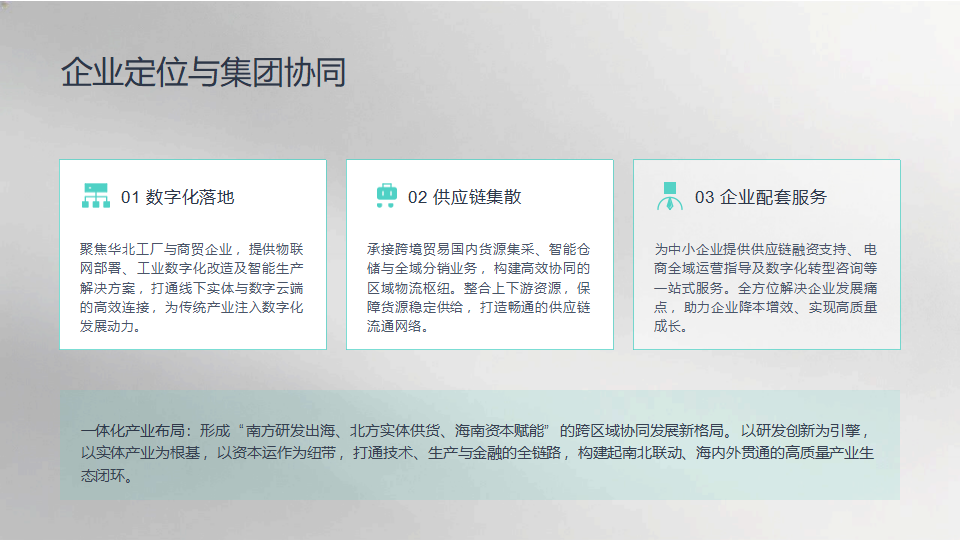 河北晨旭智慧科技有限公司简介_03.png