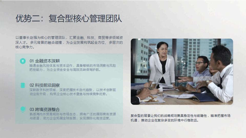晨旭智慧科技(深圳）股份有限公司简介_10.png