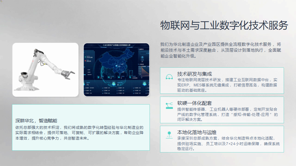 河北晨旭智慧科技有限公司简介_05.png