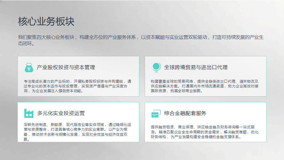 晨旭控股集团有限公司简介_04.png