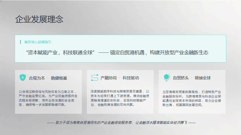 海通证券投资咨询（海南）有限公司简介_13.png