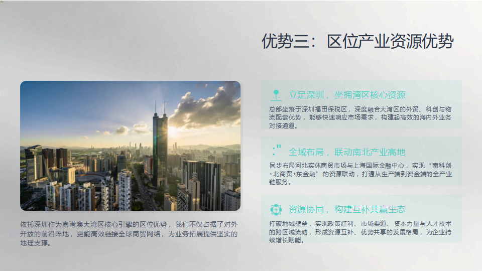 晨旭智慧科技(深圳）股份有限公司简介_11.png
