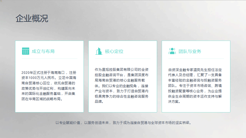 海通证券投资咨询（海南）有限公司简介_02.png