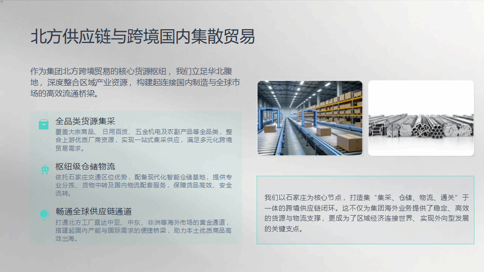 河北晨旭智慧科技有限公司简介_06.png