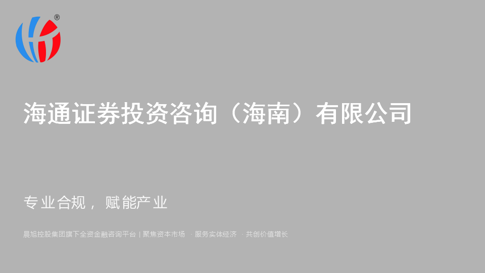 海通证券投资咨询（海南）有限公司简介_01.png