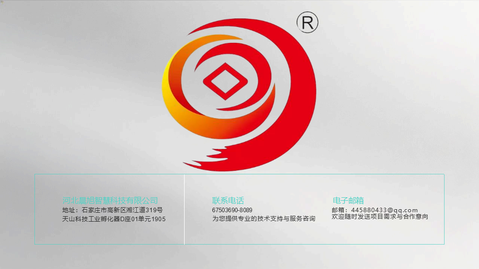 河北晨旭智慧科技有限公司简介_15.png