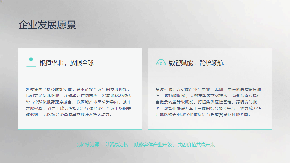 河北晨旭智慧科技有限公司简介_14.png
