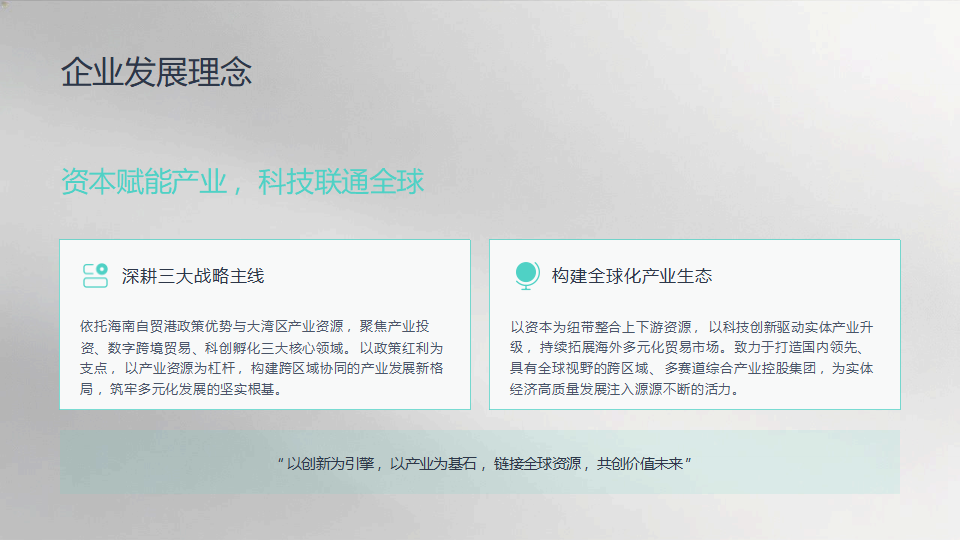 晨旭控股集团有限公司简介_14.png
