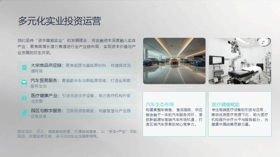 晨旭控股集团有限公司简介_07.png