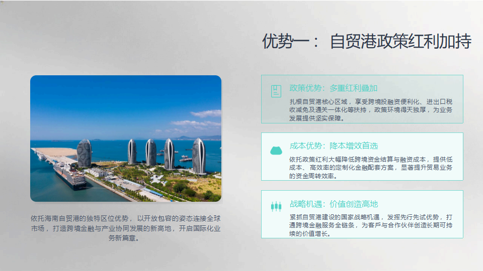 海通证券投资咨询（海南）有限公司简介_09.png