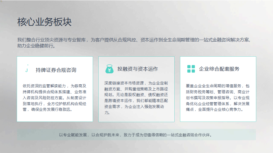 海通证券投资咨询（海南）有限公司简介_04.png
