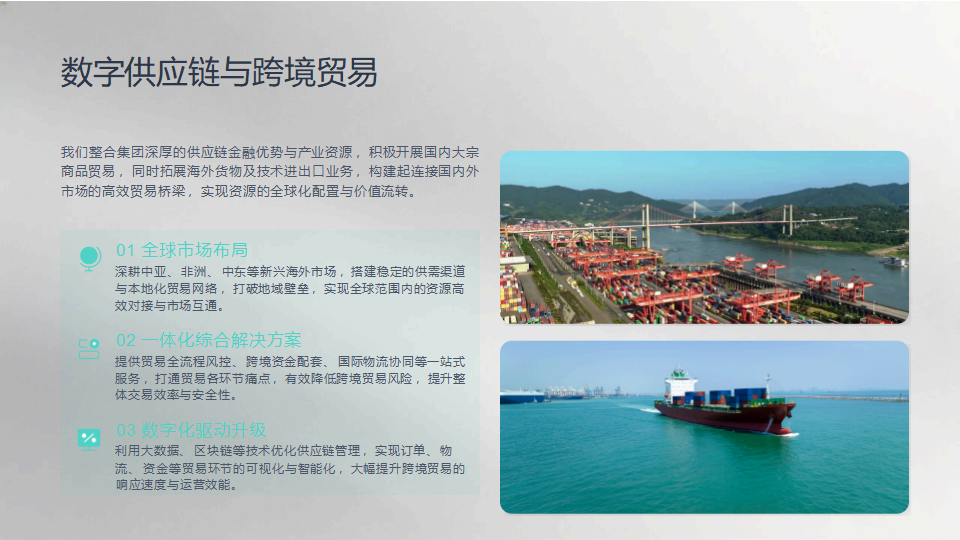 晨旭智慧科技(深圳）股份有限公司简介_06.png