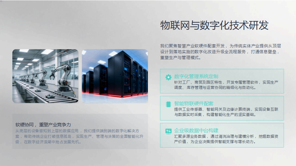 晨旭智慧科技(深圳）股份有限公司简介_05.png