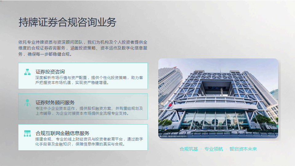 海通证券投资咨询（海南）有限公司简介_05.png