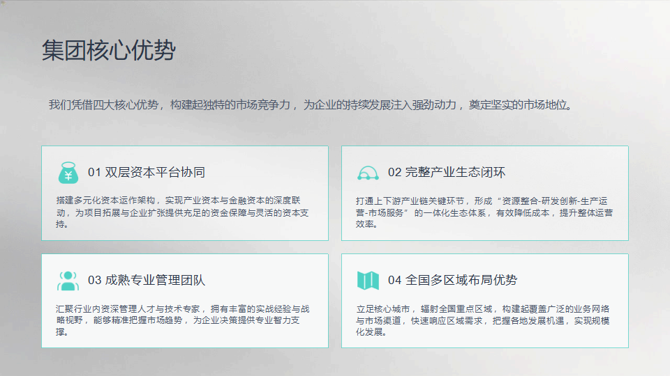 晨旭控股集团有限公司简介_09.png