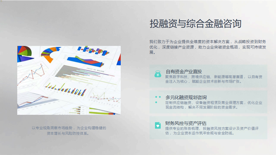 海通证券投资咨询（海南）有限公司简介_06.png
