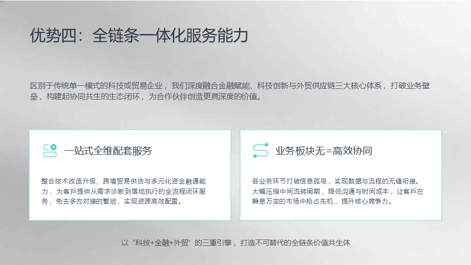 晨旭智慧科技(深圳）股份有限公司简介_12.png