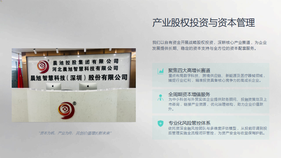 晨旭控股集团有限公司简介_05.png