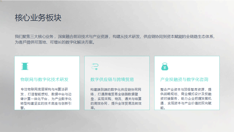 晨旭智慧科技(深圳）股份有限公司简介_04.png