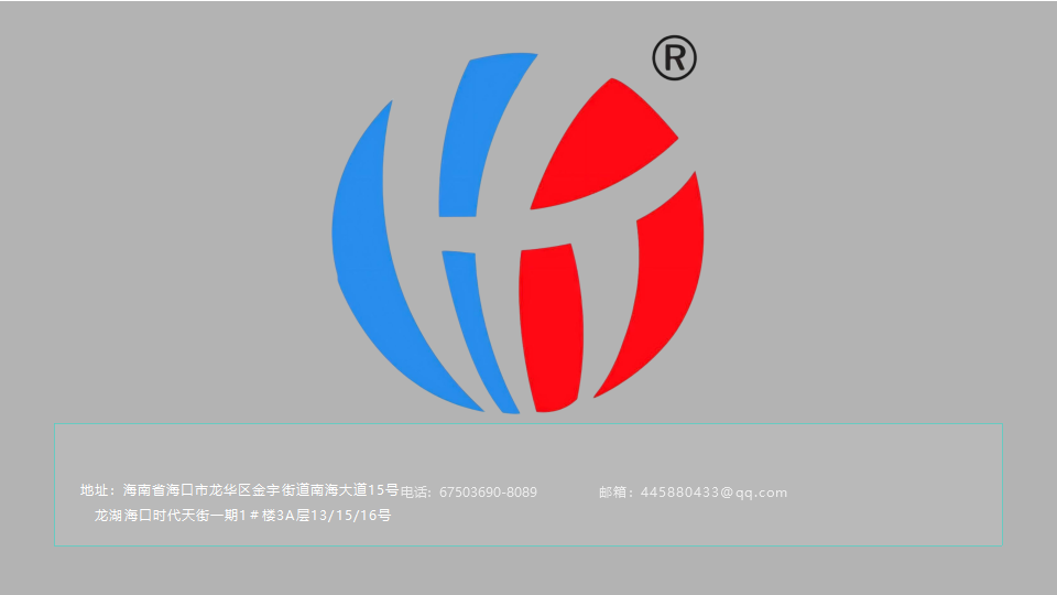 海通证券投资咨询（海南）有限公司简介_14.png