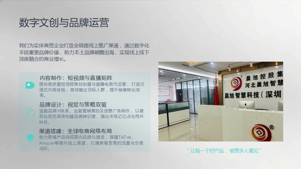 河北晨旭智慧科技有限公司简介_08.png