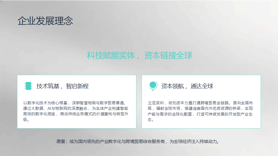 晨旭智慧科技(深圳）股份有限公司简介_13.png