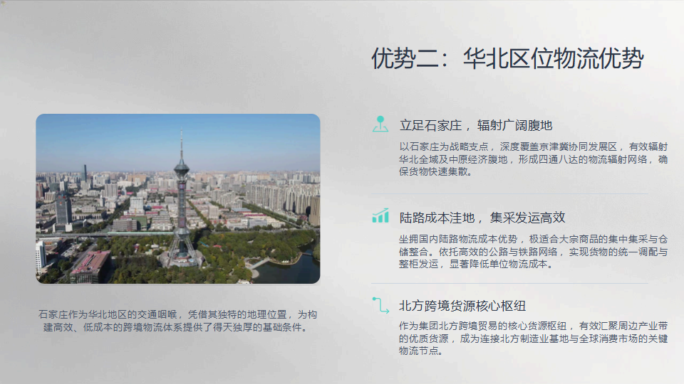 河北晨旭智慧科技有限公司简介_11.png