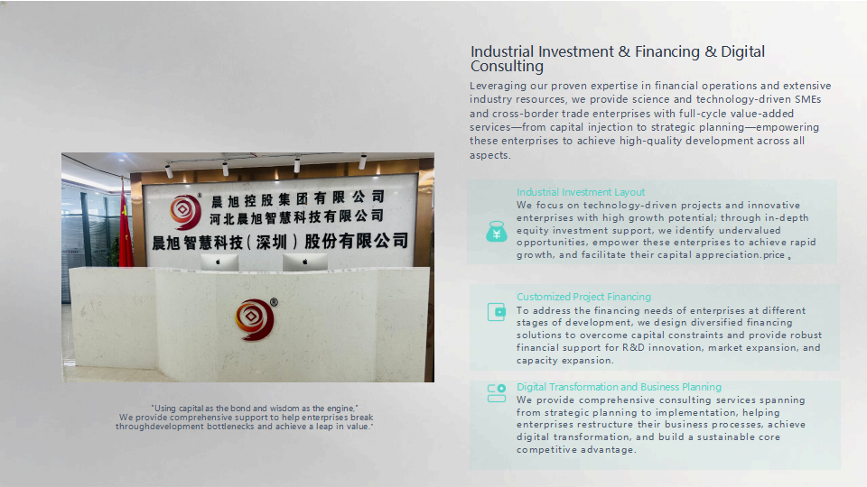 晨旭智慧科技(深圳）股份有限公司简介_1_14_translate_07.png